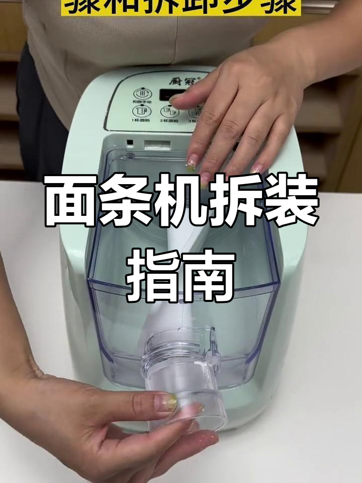 家庭面条机器视频教程(家庭面条机器视频教程全集)