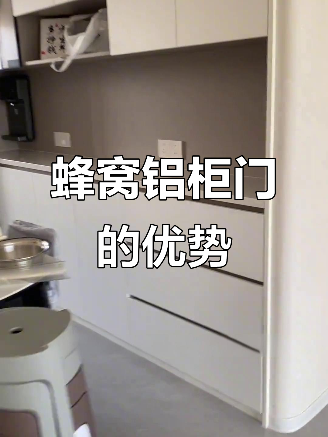 蜂窝铝柜门实用又美观,厨房选它绝对没错!