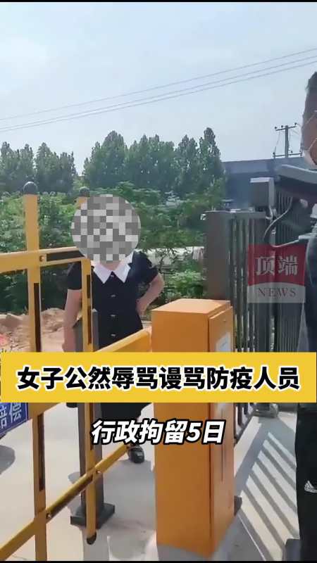 8月21日陕西渭南蒲城县一女子不听防疫人员劝阻戴口罩多次辱骂防疫