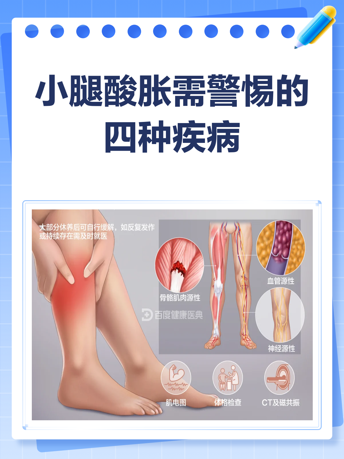 为什么小腿肌肉酸痛