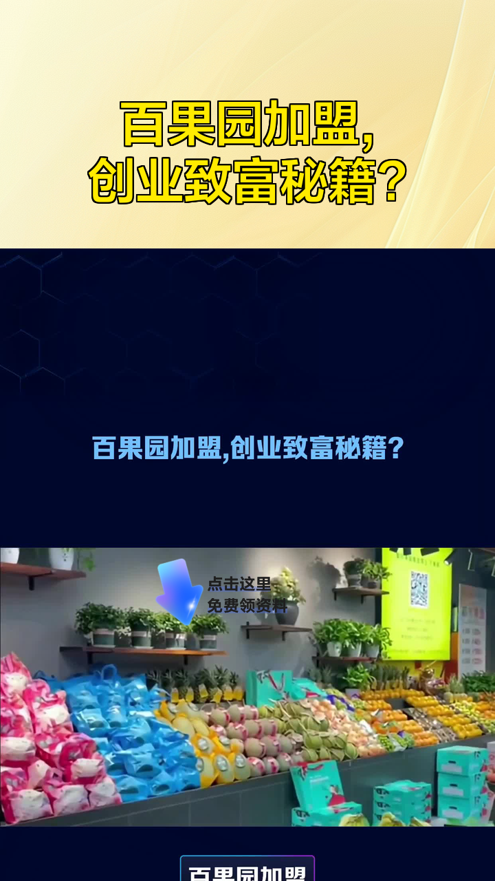 现在免费致富加盟项目(现今免费加盟致富好买卖)
