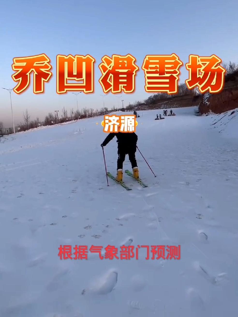 济源滑雪场图片