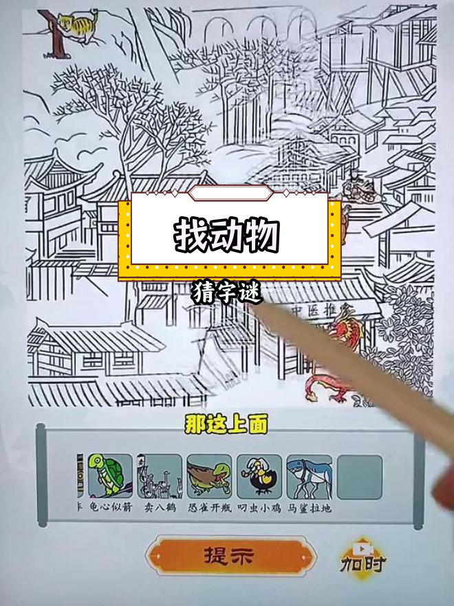 汉字谜题大挑战:动物谐音梗