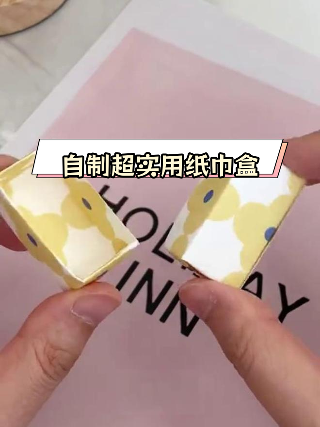 两种简单折纸迷你纸巾盒教程,轻松学会