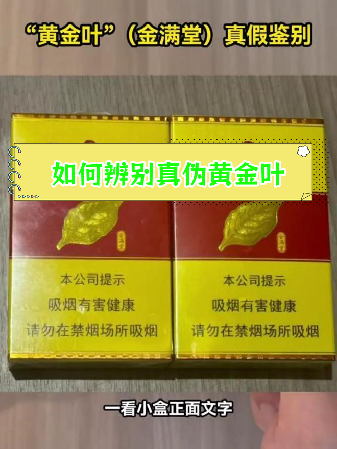 黄金叶真假鉴别技巧