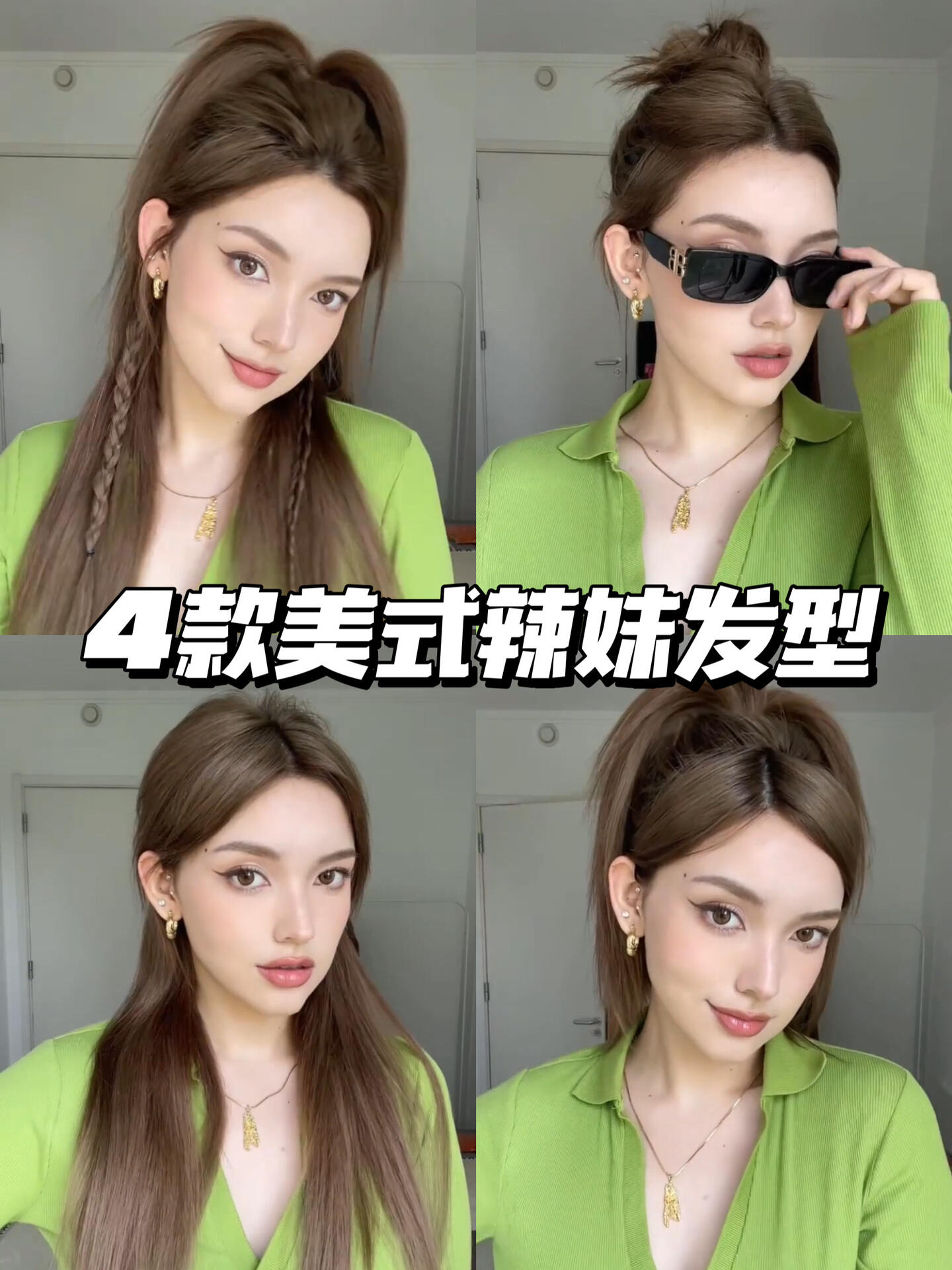 发型教程4款美式辣妹发型♀拯救低颅顶