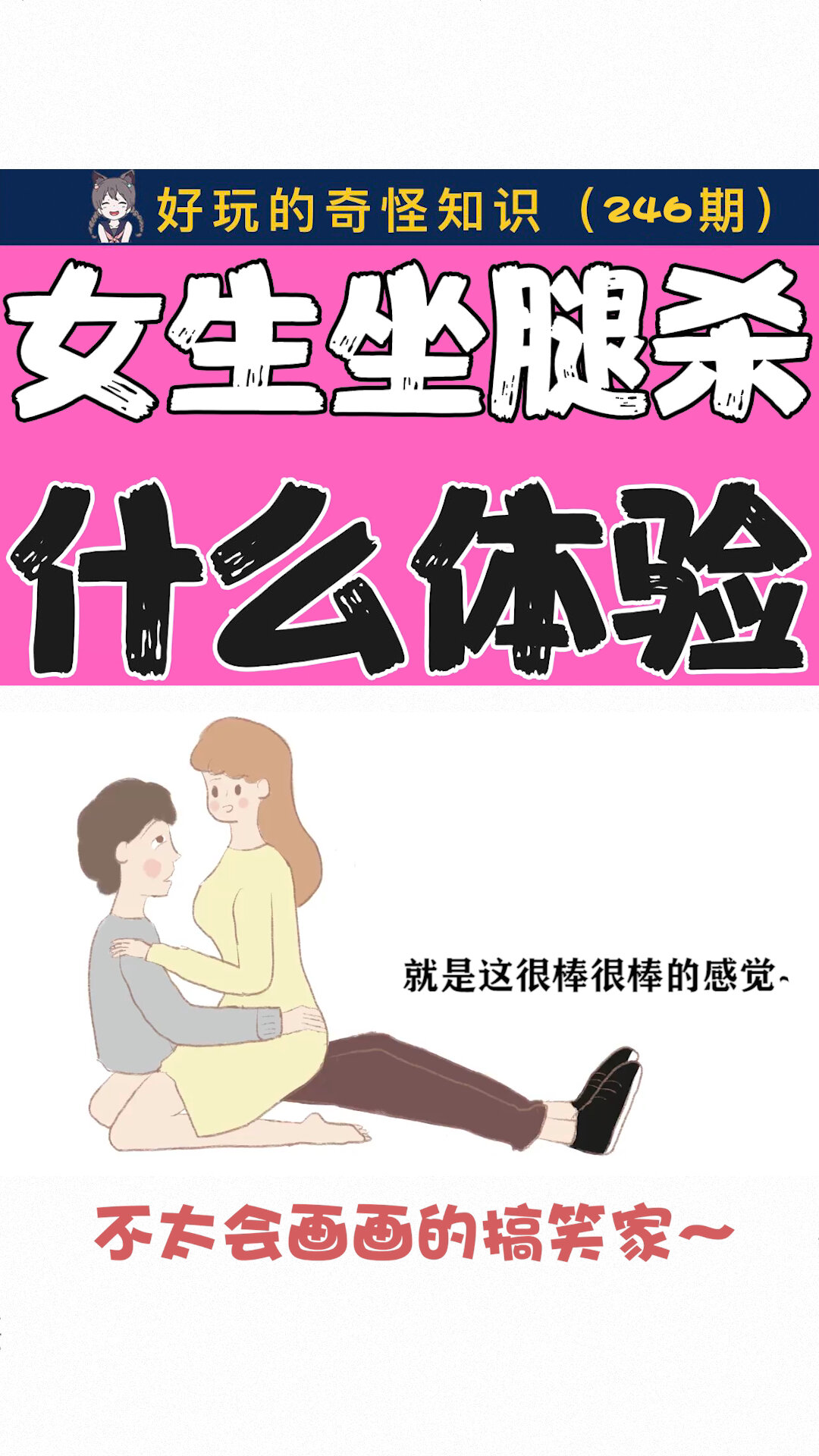 被女生"坐腿杀"什么体验?