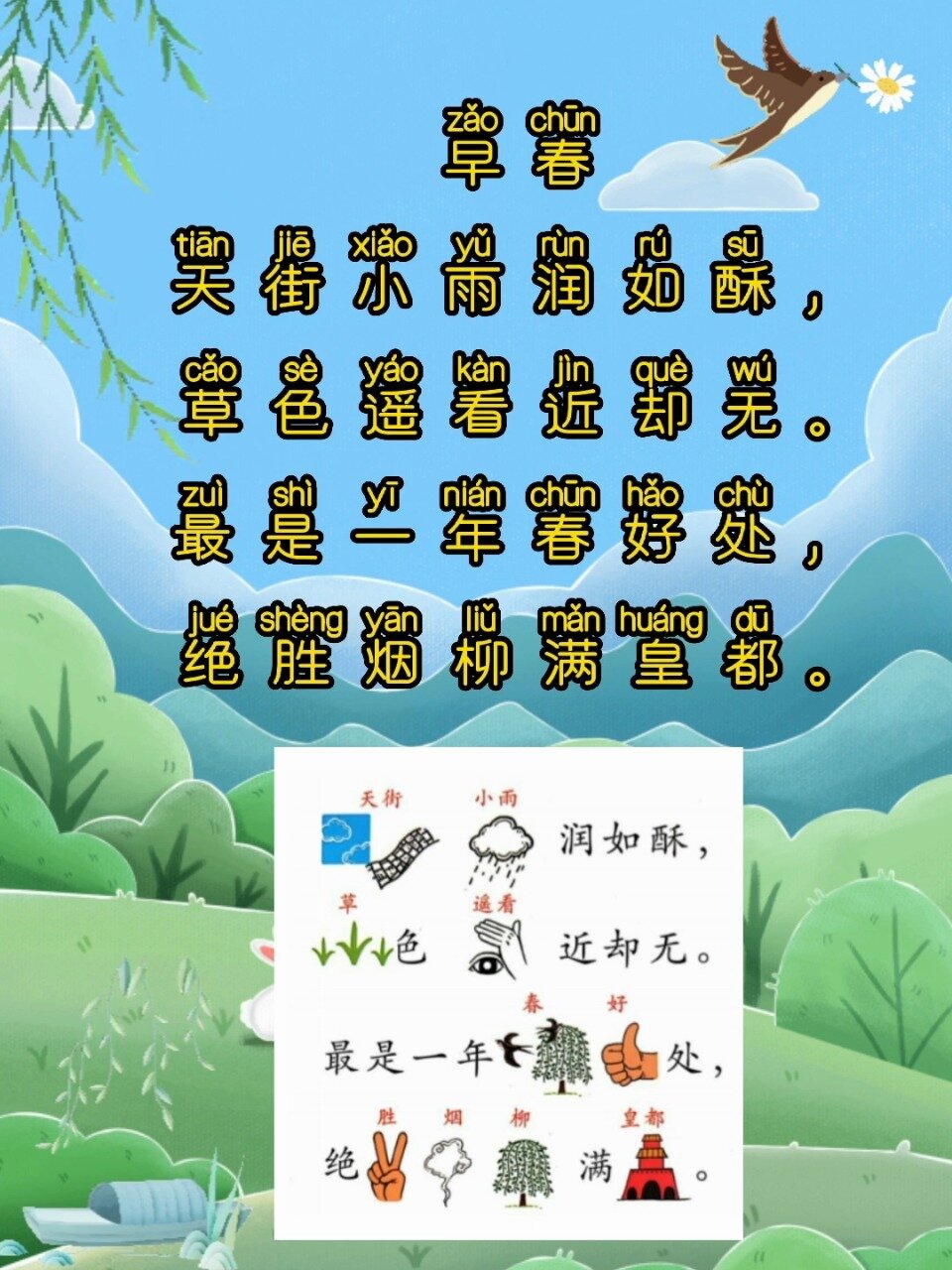 古诗启蒙《早春》