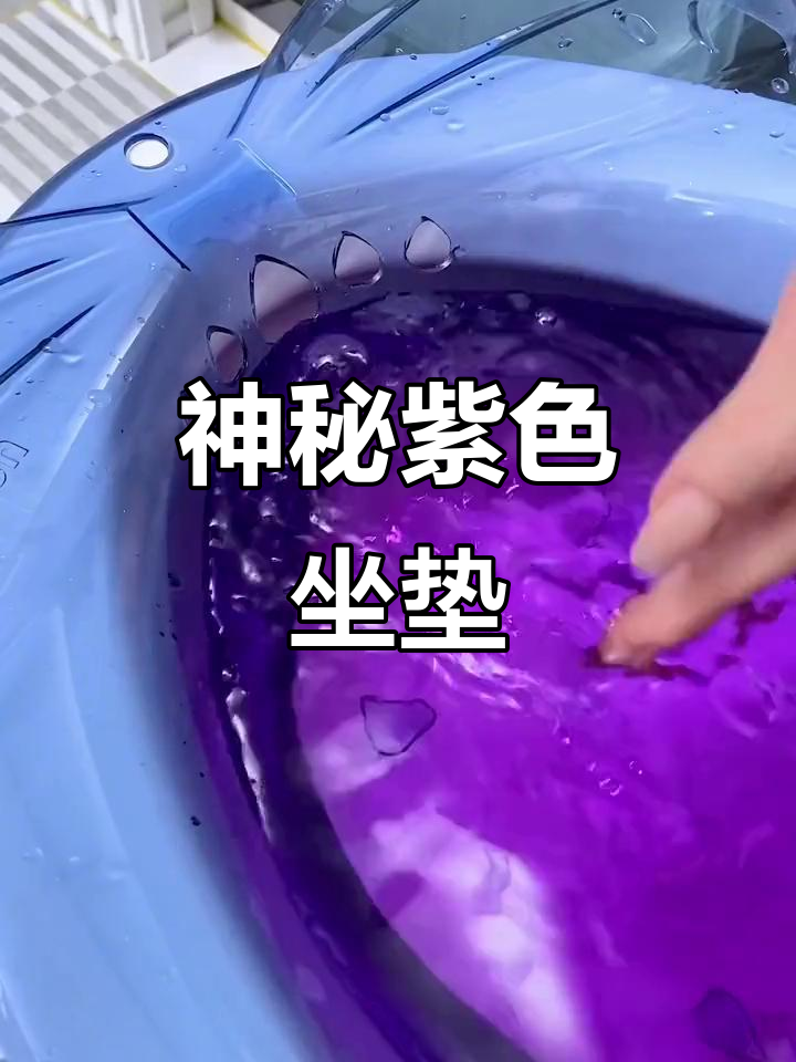 紫色神秘物品,特殊人群必备,舒适又实用!
