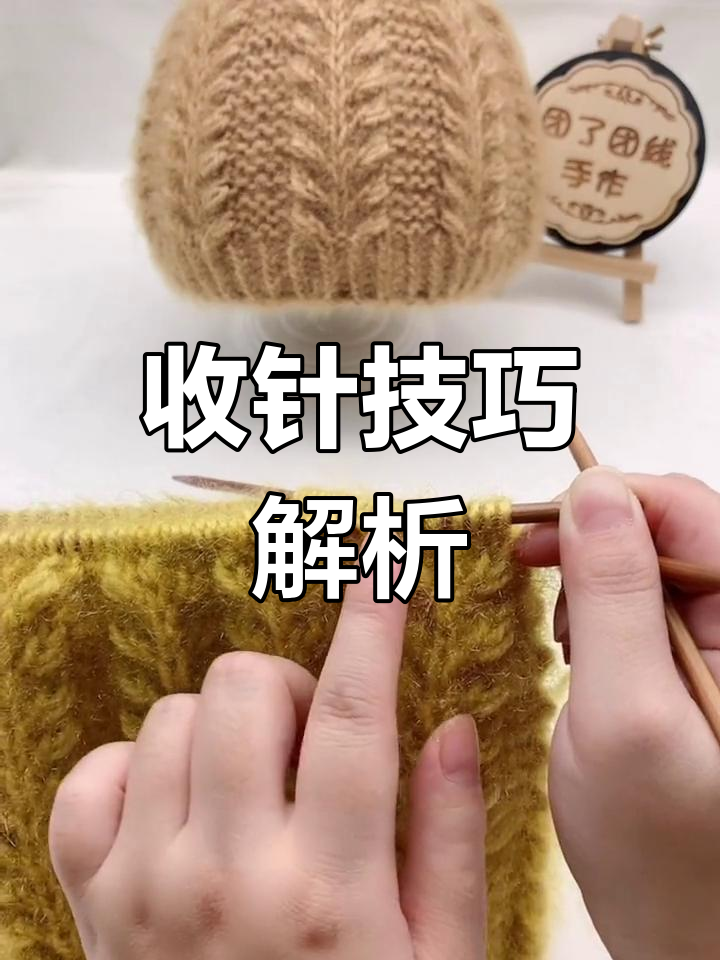麦穗花秋冬帽编织教程:收针与整理