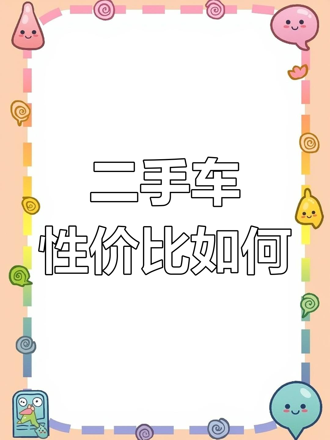 二手车市场价格波动原因(二手车价格低的原因)