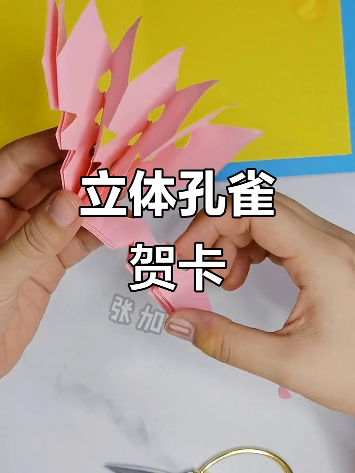 立体孔雀开屏贺卡制作教程,简单又有趣!