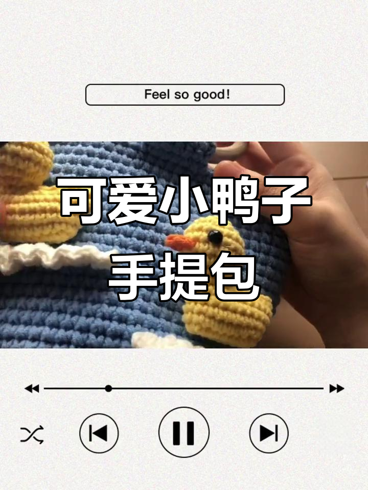 小鸭子木环手提包钩织教程,简单步骤学会制作