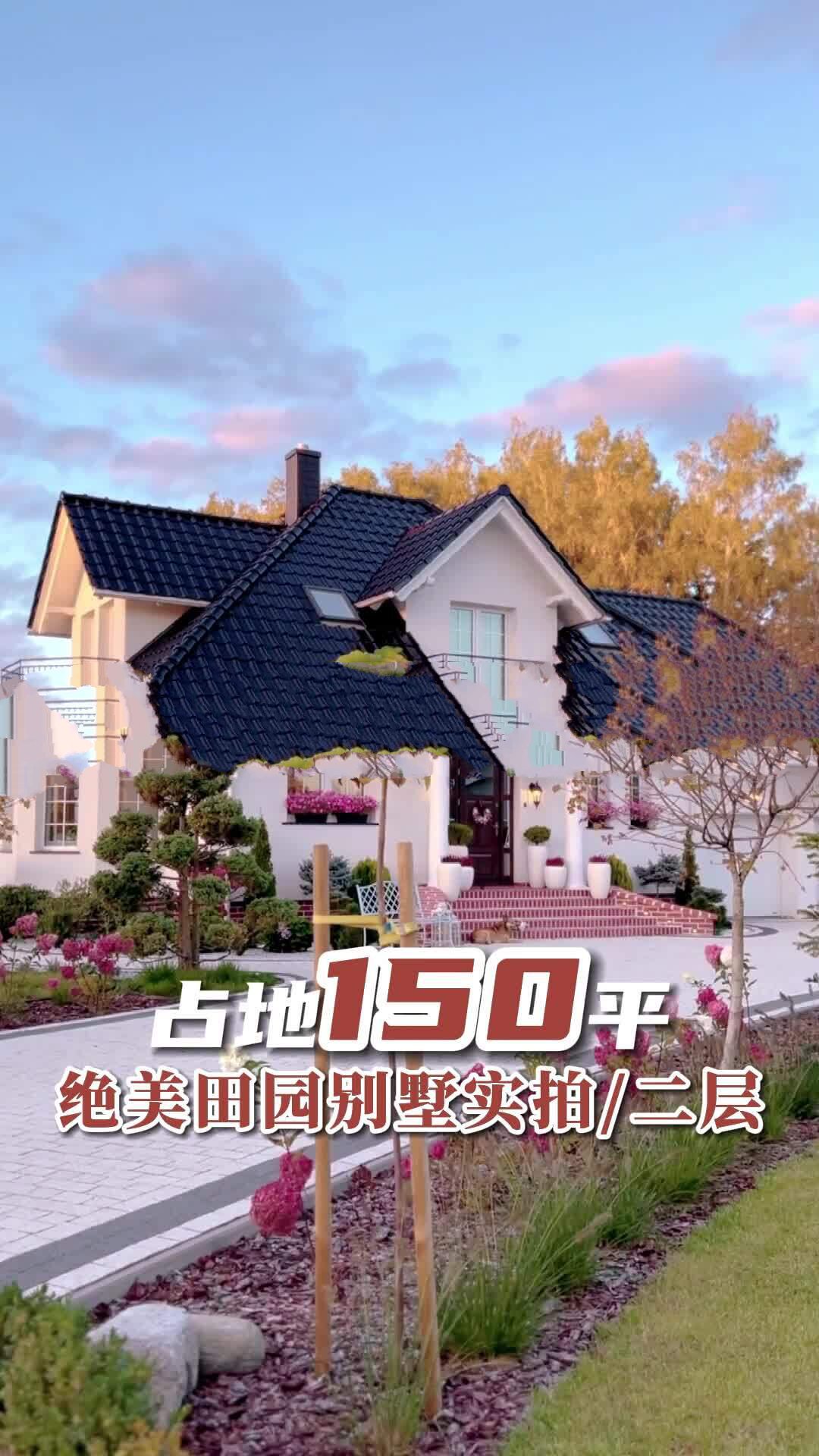 150平米别墅实拍图图片