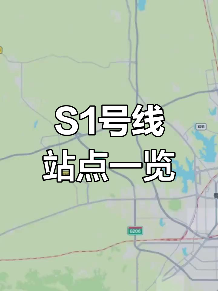合肥地铁s1号线站点全览,快速出行不再难