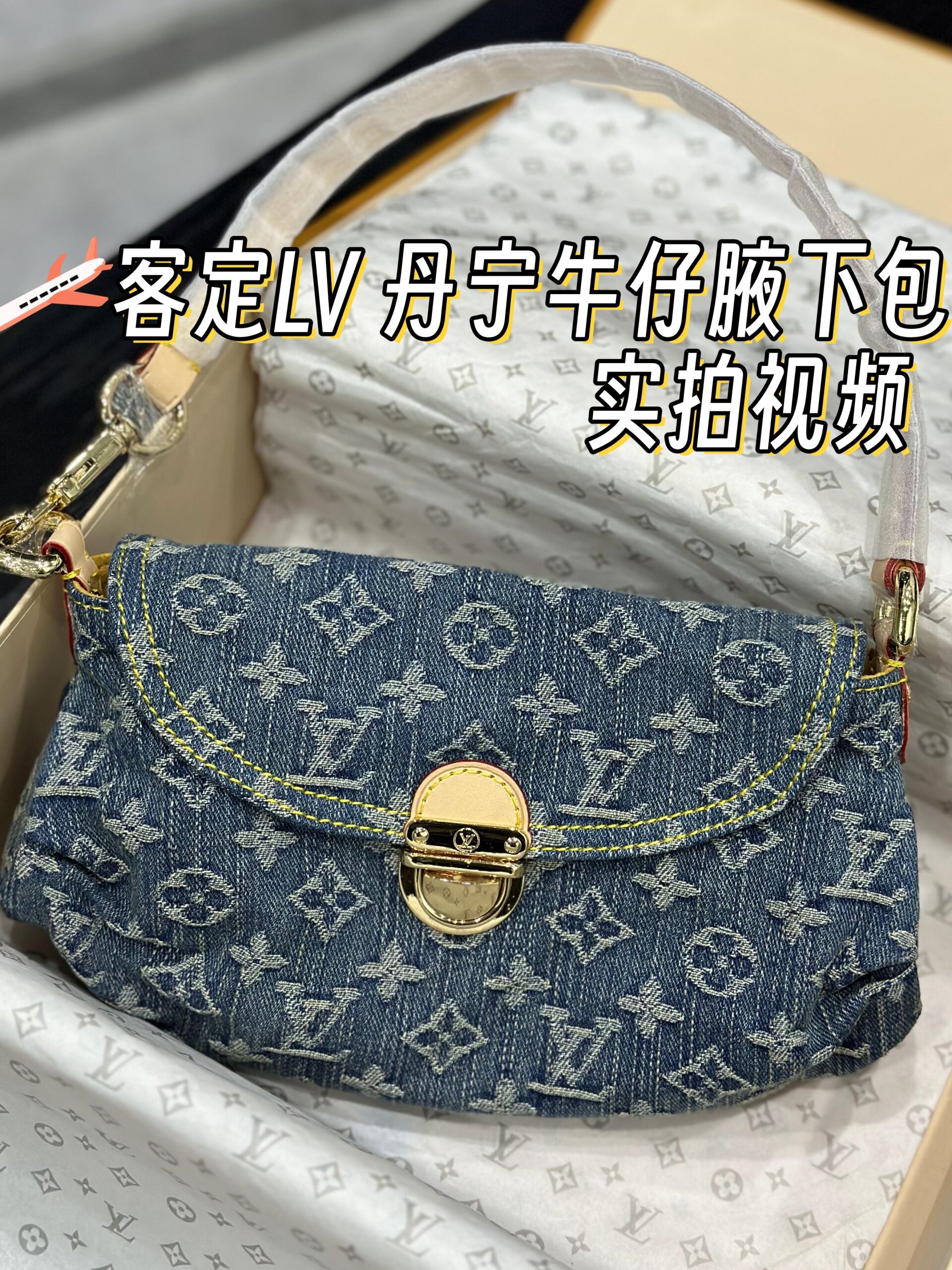 lv丹宁牛仔腋下包又拽又飒太酷了