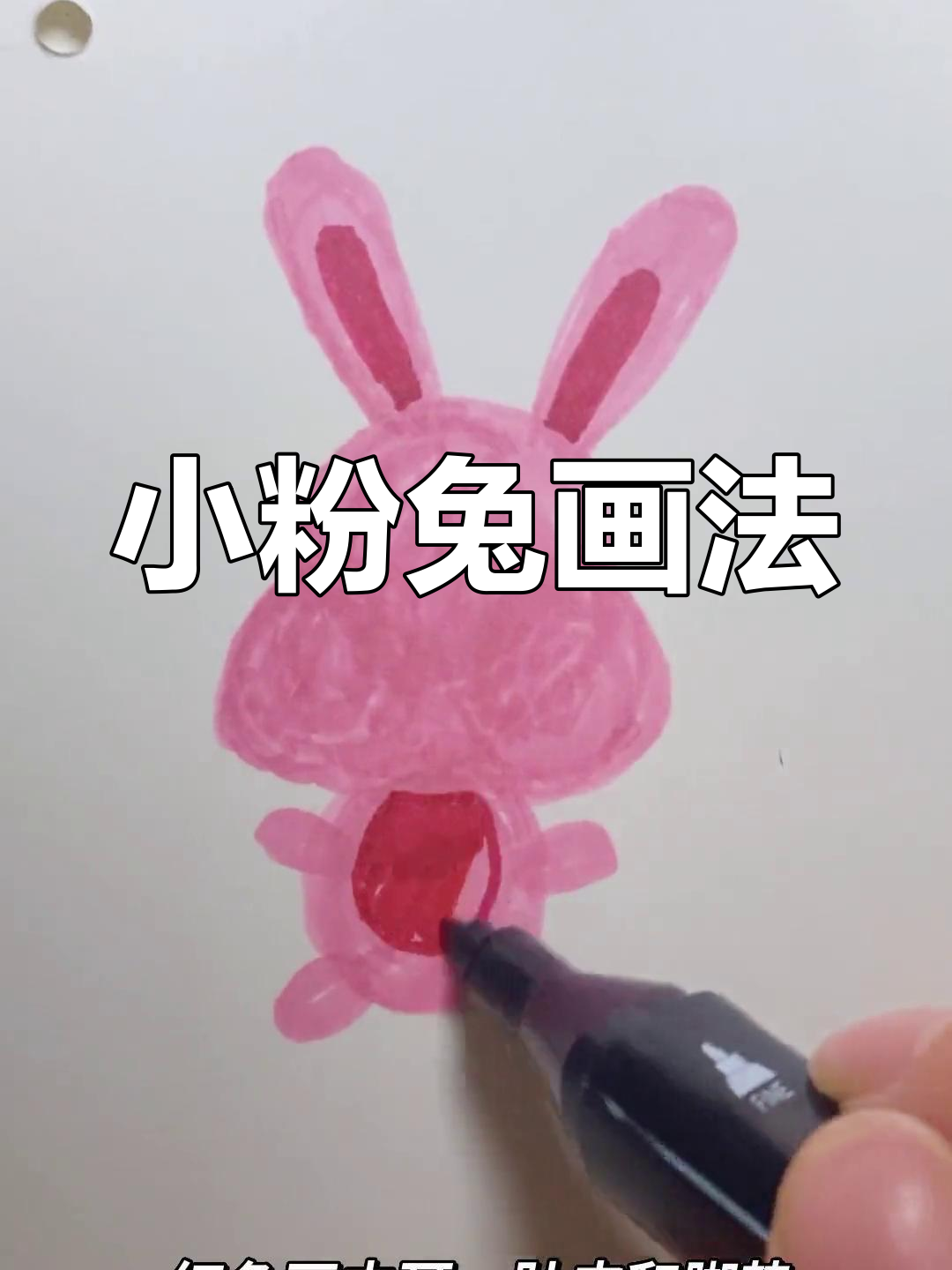 简单兔子简笔画教程