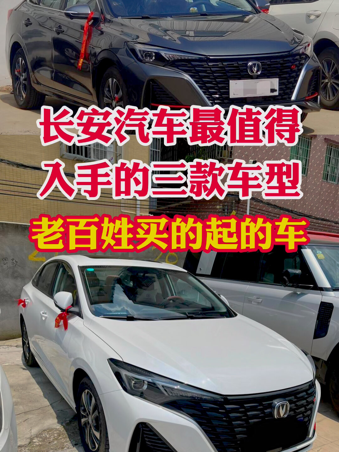 长安汽车最值得入手得三款车型!老百姓买得