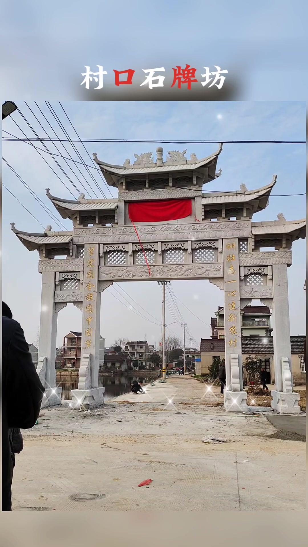 村口石牌坊 石牌坊 石牌坊厂家 石雕牌坊 村口牌坊-度小视