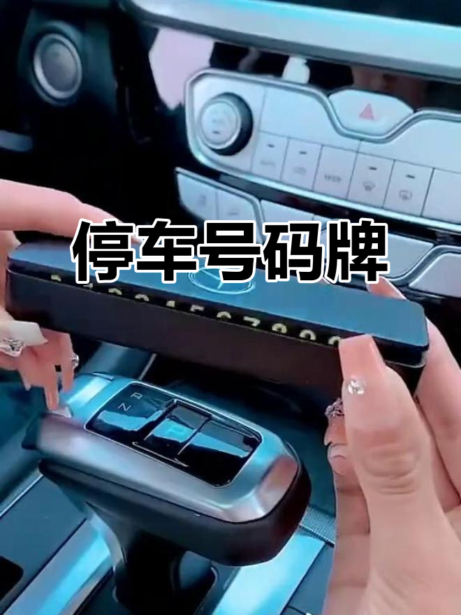 临时号牌怎样挂到车上