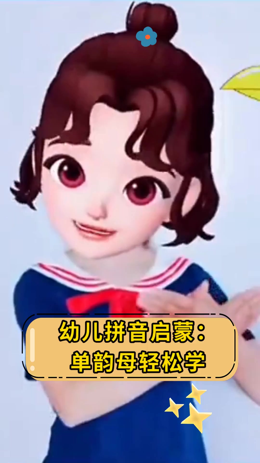 单韵母 小女孩图片