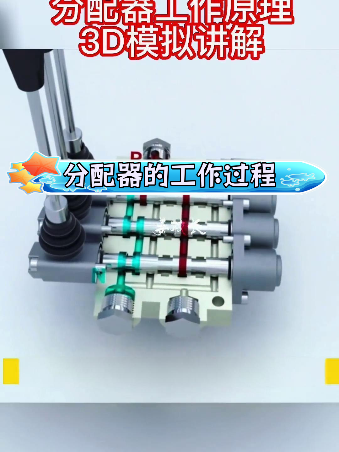 挖掘机分配阀工作原理详解