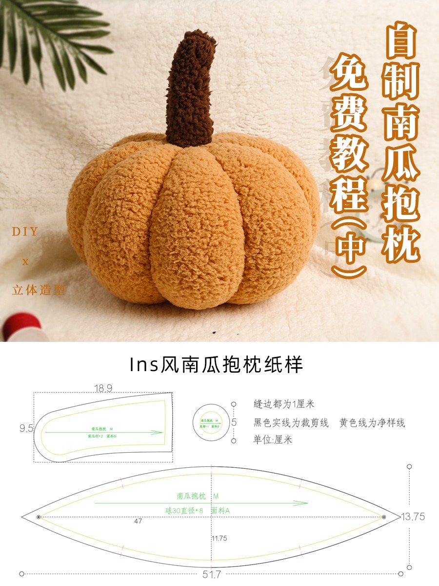 布艺缝纫自制南瓜抱枕中附纸样