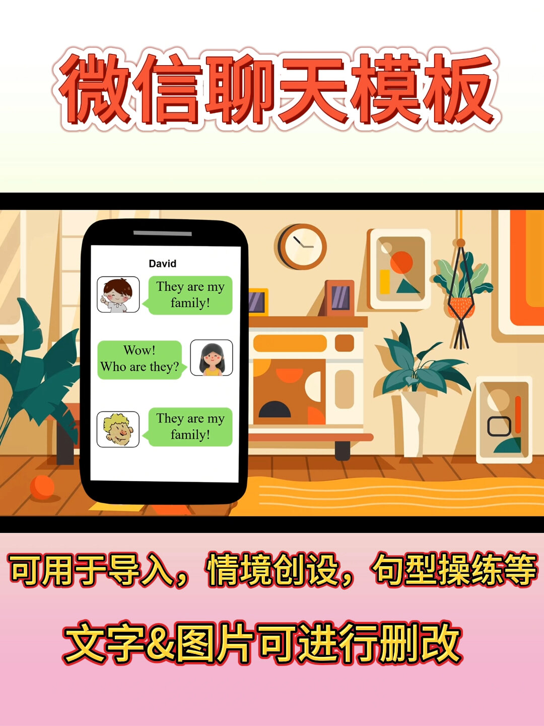 太哇塞了微信聊天ppt模板来啦