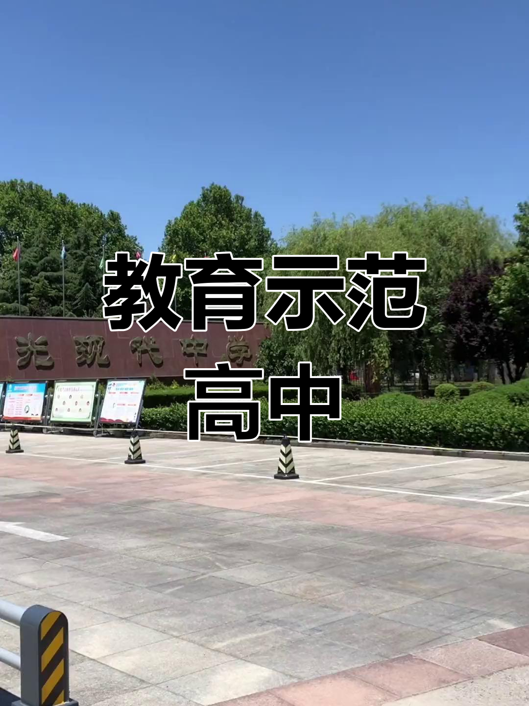 寿光现代中学:教育创新的摇篮