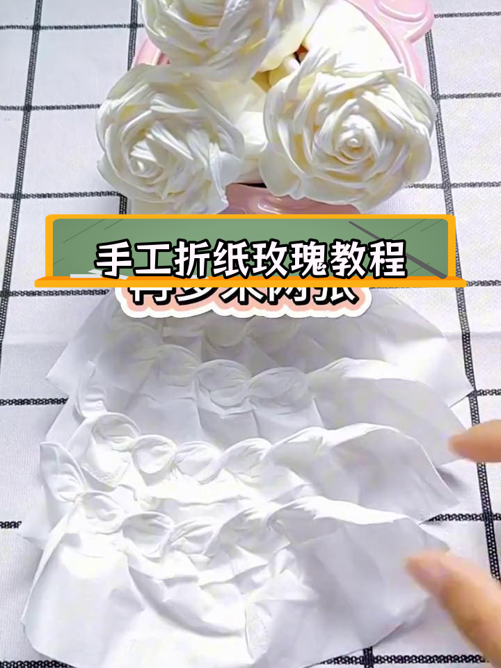 用抽纸轻松折玫瑰,简单又好看