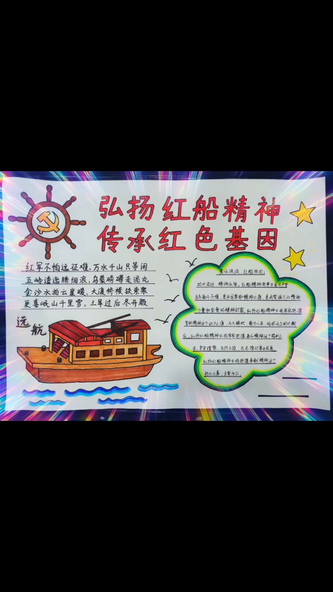 红船精神南湖红船小学生简单手抄报
