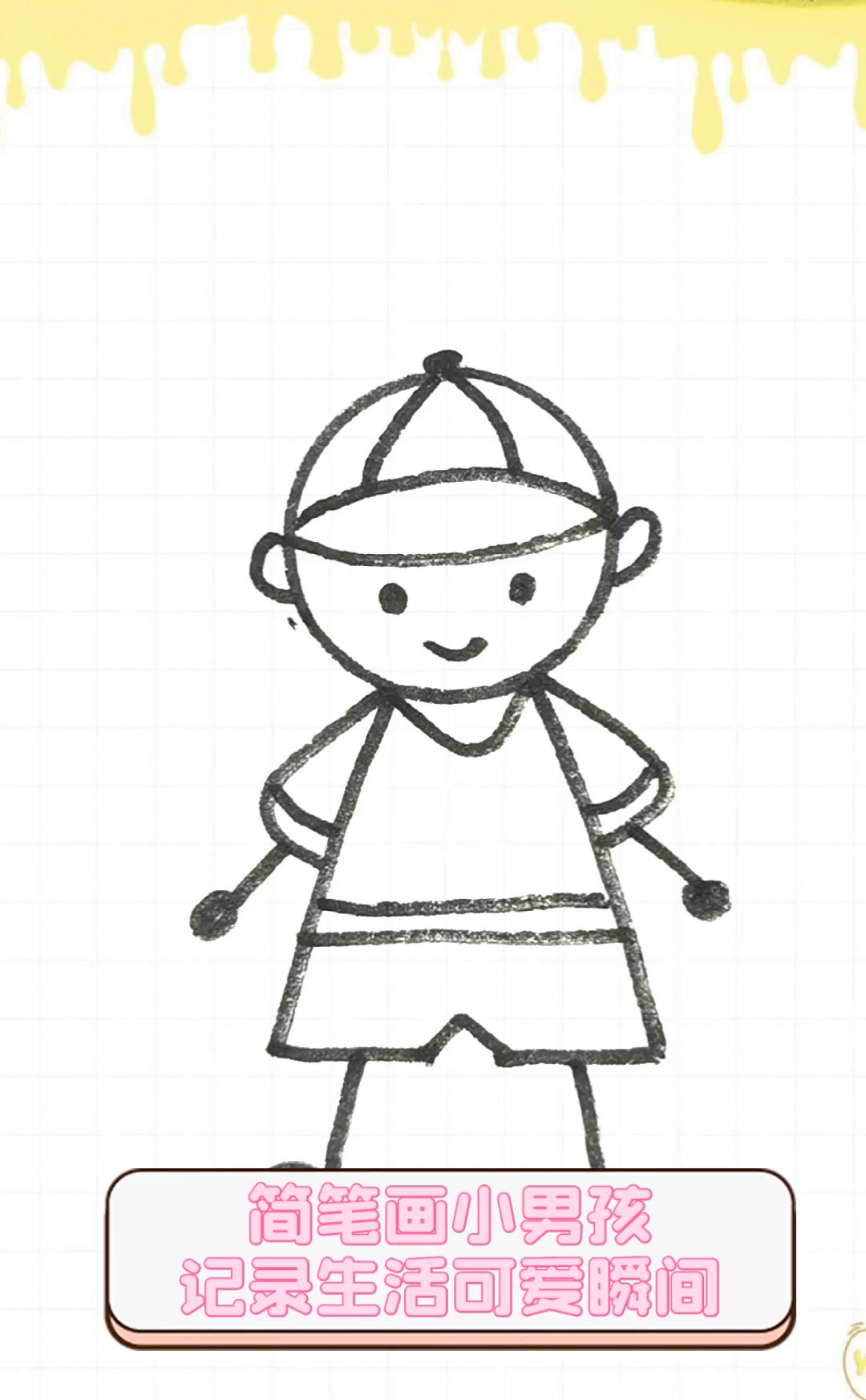 简笔画小男孩,记录生活可爱瞬间
