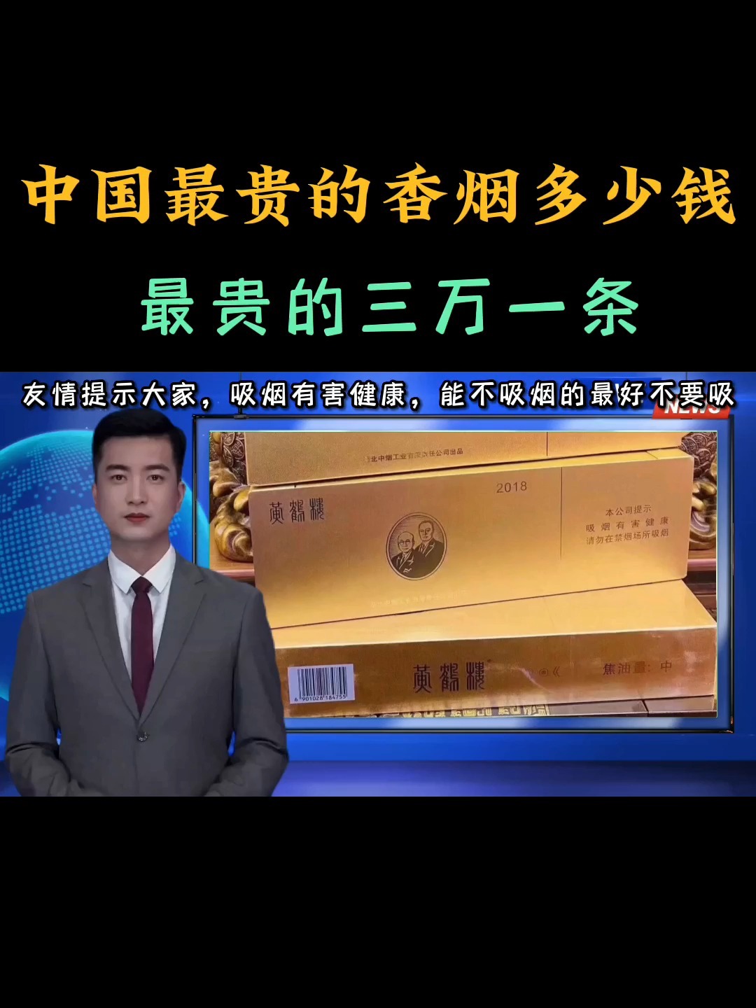 中国最贵的香烟多少钱?最贵的三万一条