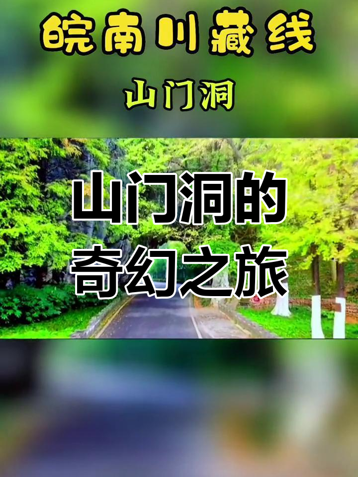 宁国山门洞迷宫图片