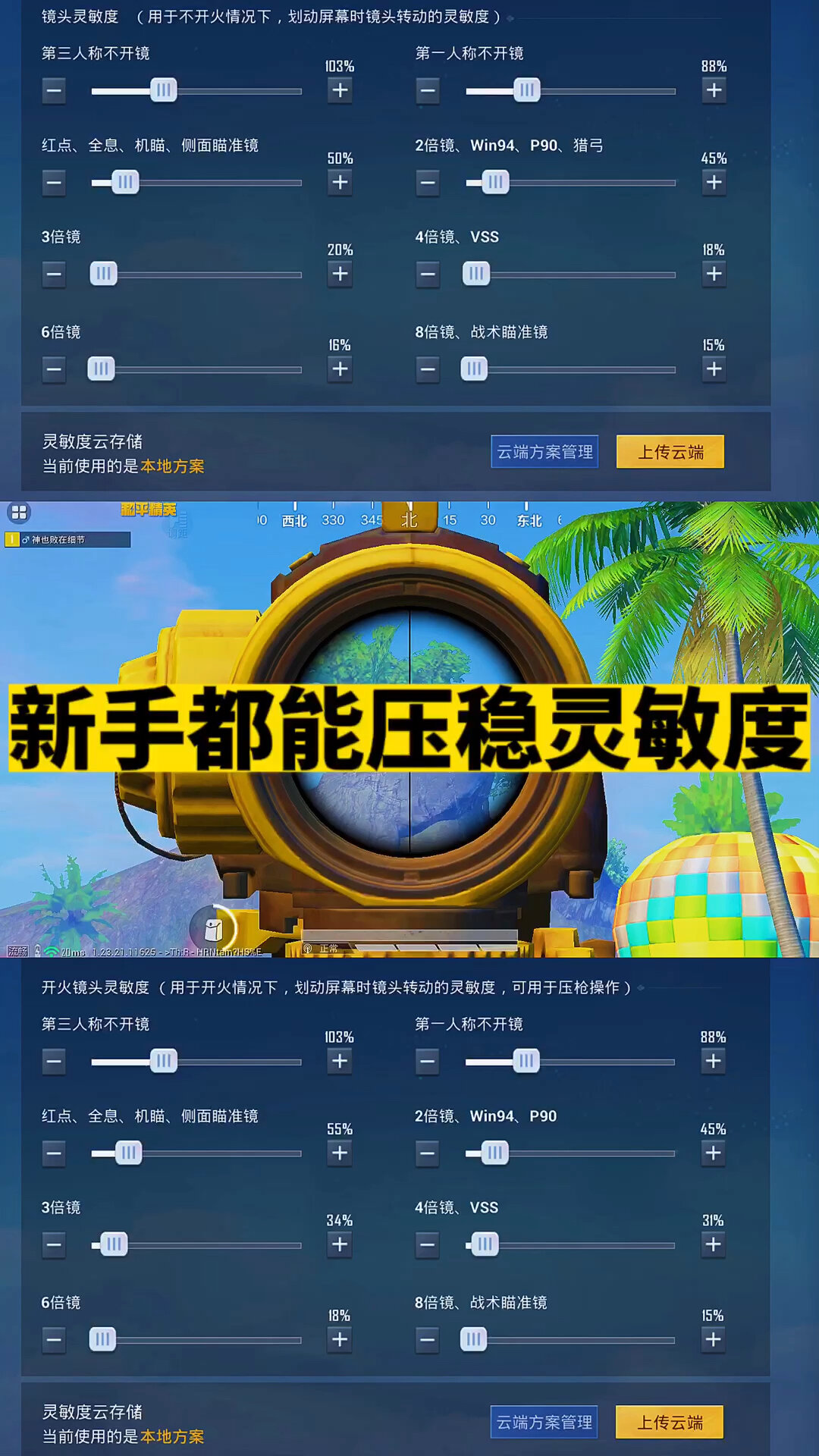 和平精英超稳灵敏度