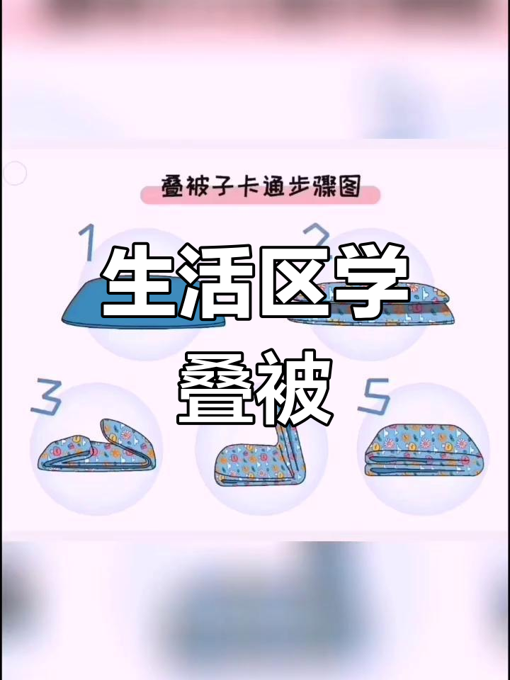 幼儿园生活区叠被子,轻松学会整理技巧