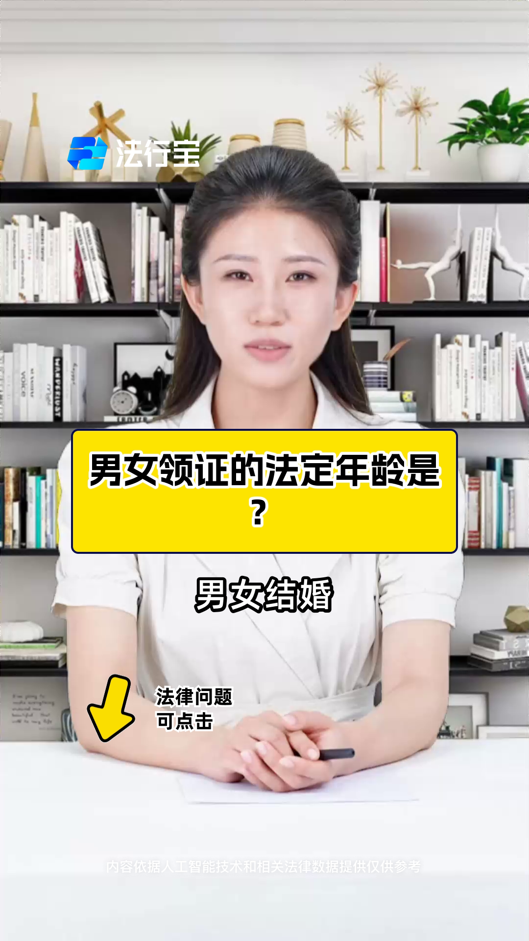 男女领证的法定年龄是?
