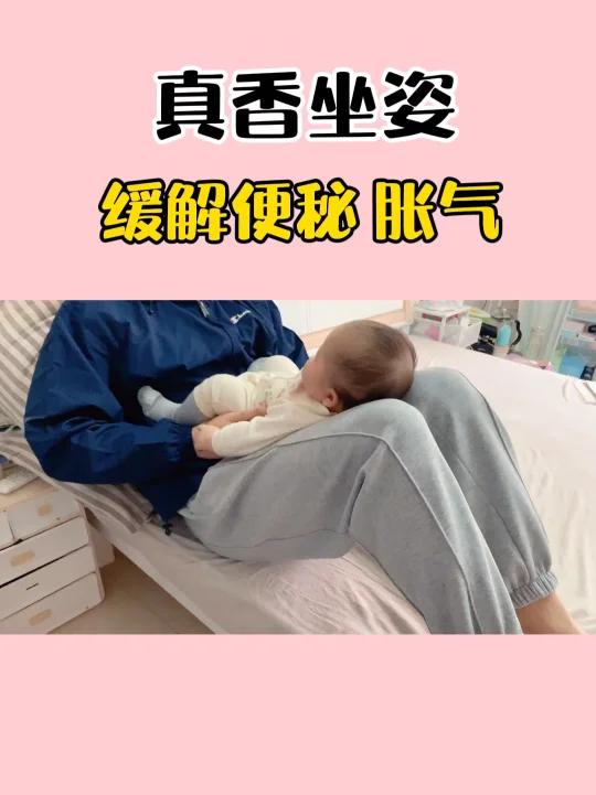 真香坐姿yyds 缓解胀气 便秘