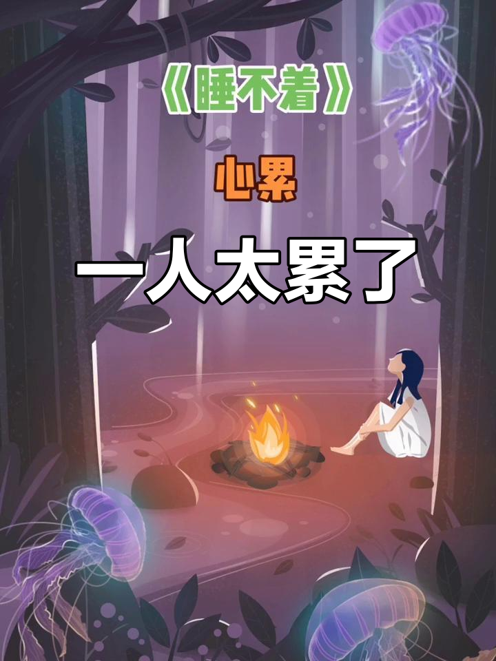 一个人累到不行,真想休息一下