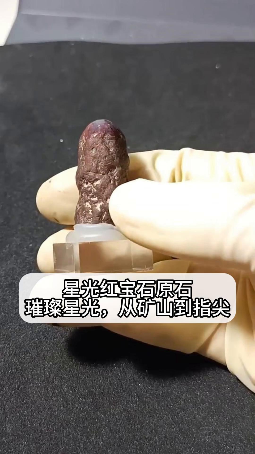 星光红宝石原石:璀璨星光,从矿山到指尖