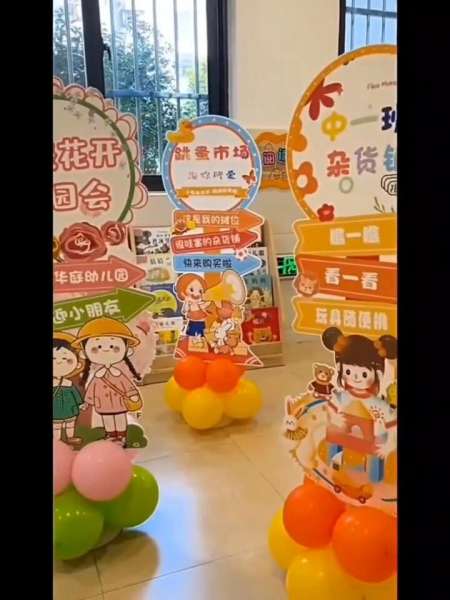 幼兒園小學跳蚤市場佈置裝飾攤位定製完成