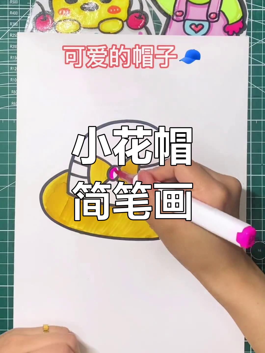 简单学画小花帽