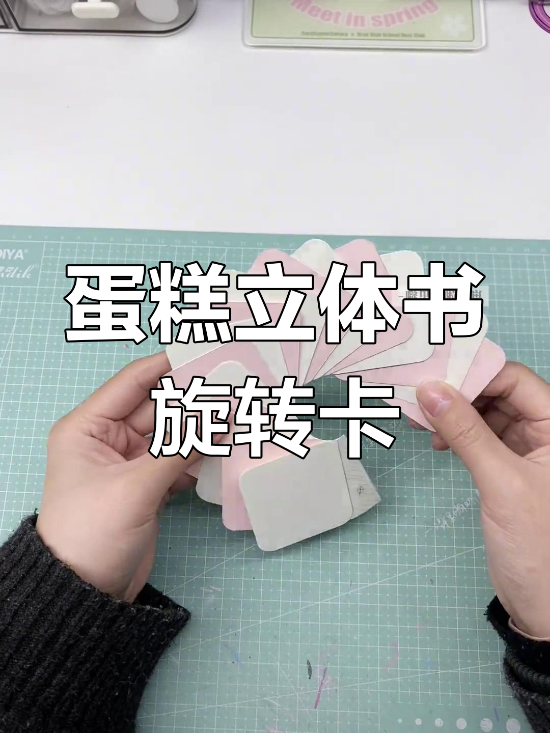 旋转瀑布卡制作教程,立体书小机关diy