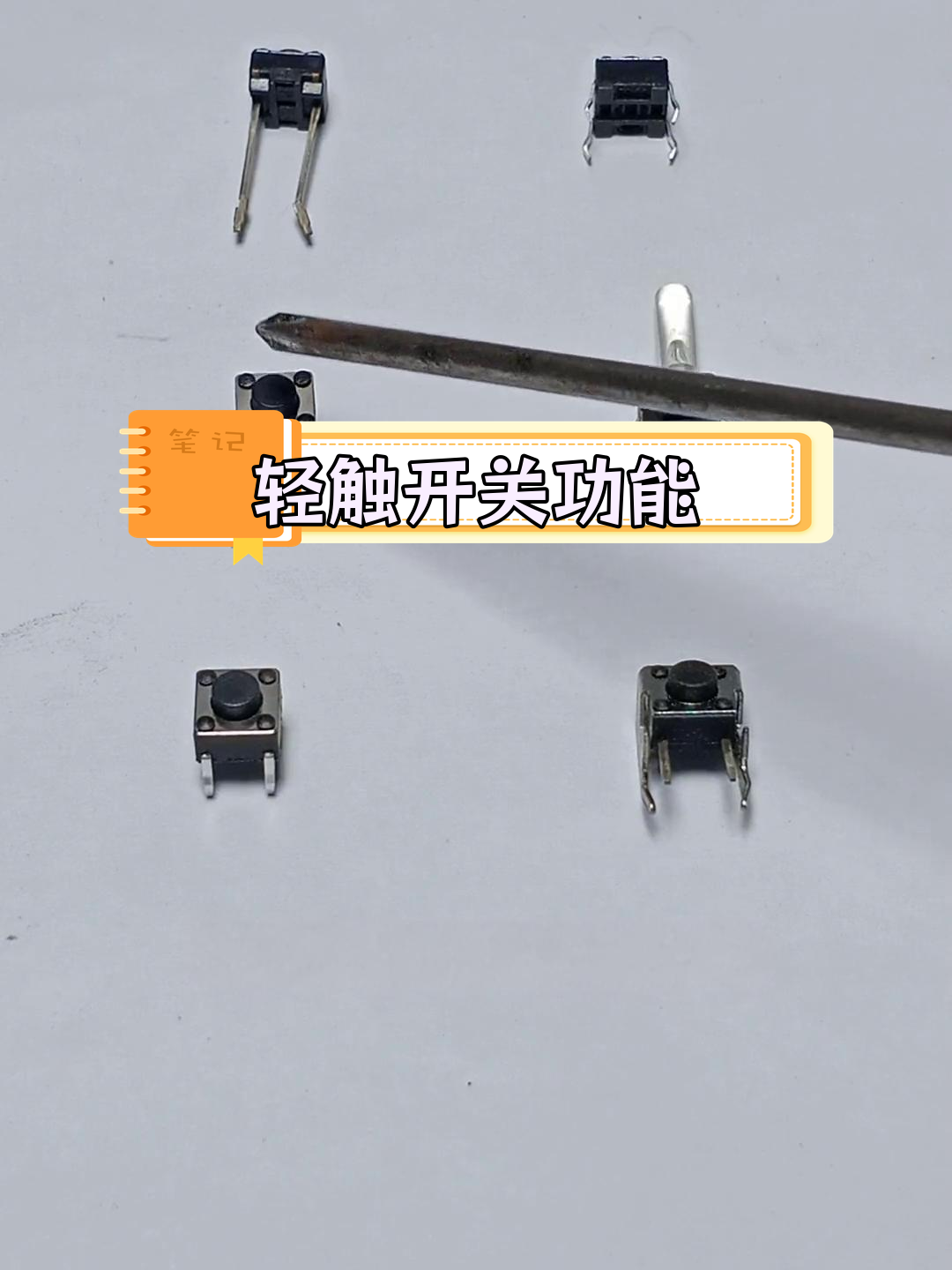 轻触开关的工作原理与应用