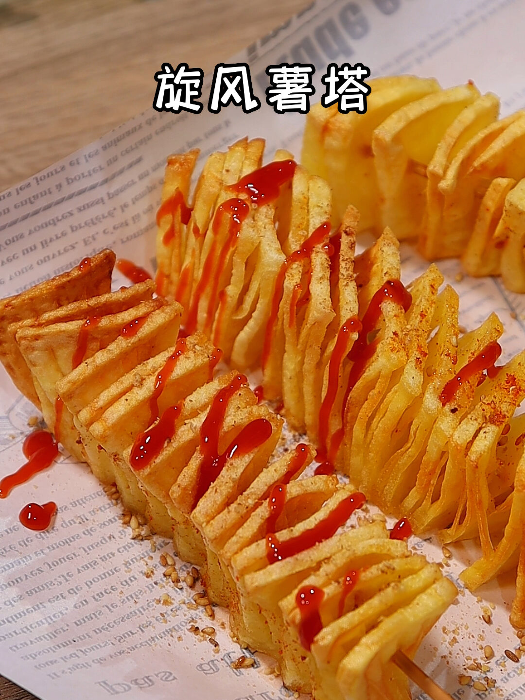 用两根筷子自制火遍夜市的土豆旋风薯塔