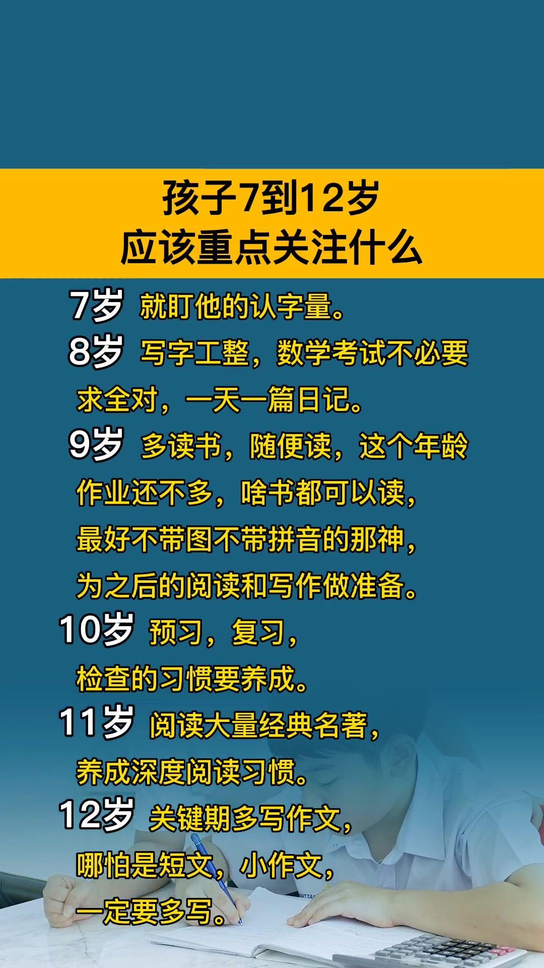 育兒書單爆款文案 寶媽 育兒 教育 家庭 7到12歲的孩子應該如何關注他