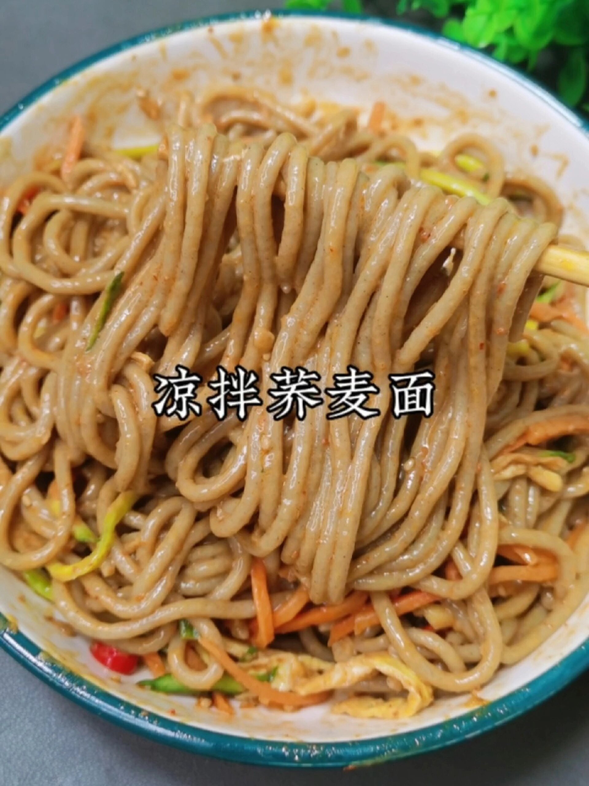 凉拌荞麦饸饹面的家常做法,和面也是有技巧