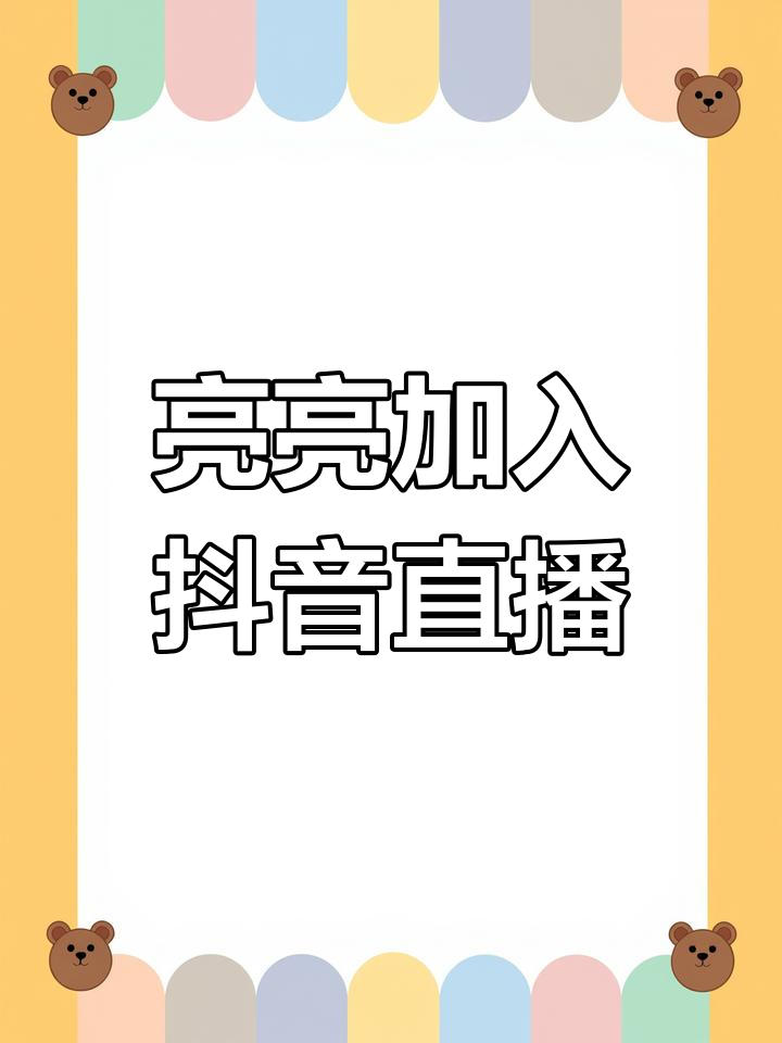 抖音直播10小时=抖音直播小时榜是什么意思