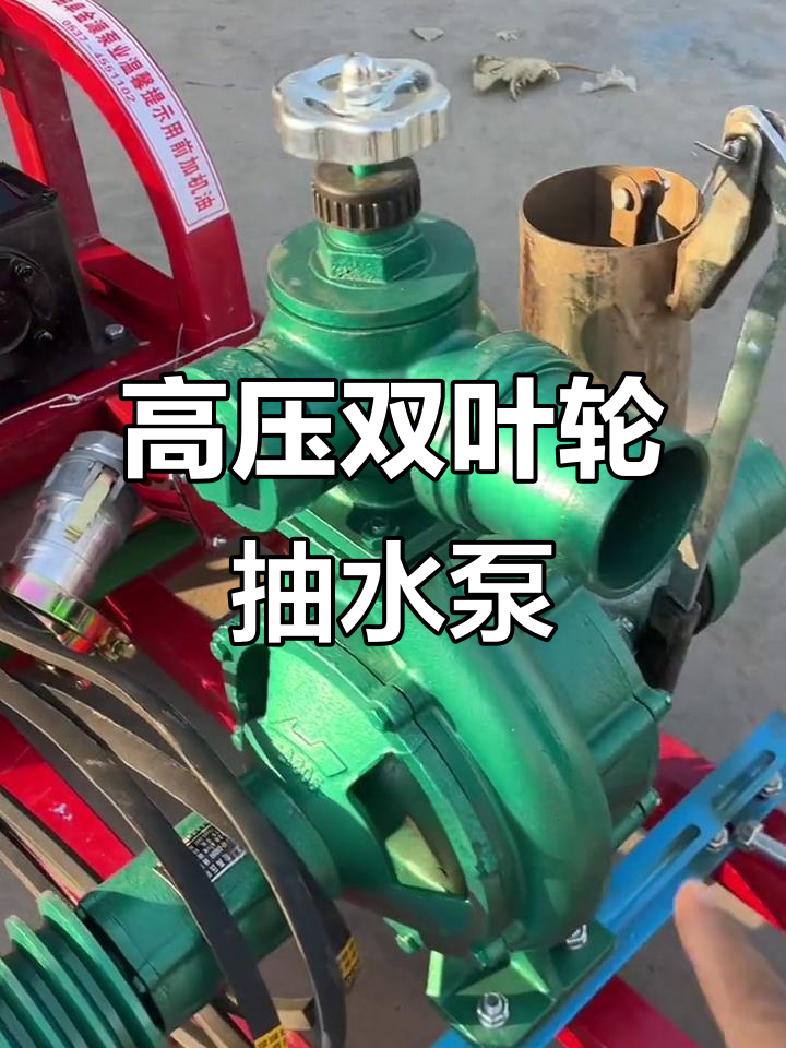 双叶轮高压抽水泵,拖拉机后悬挂设计,流量大扬程高