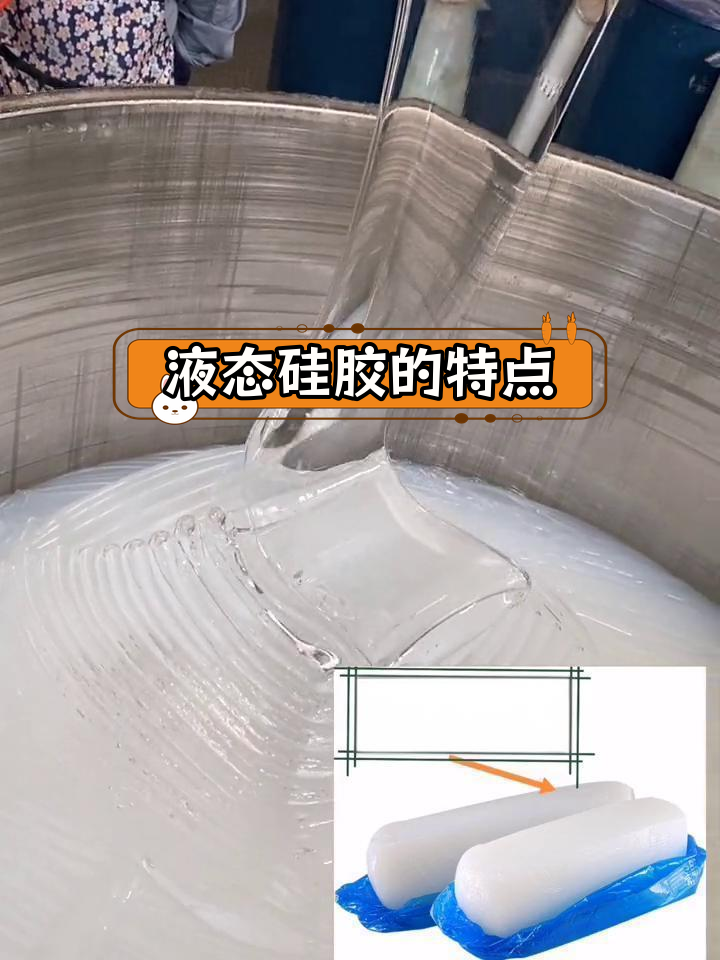 液态硅胶与固态硅胶的区别解析
